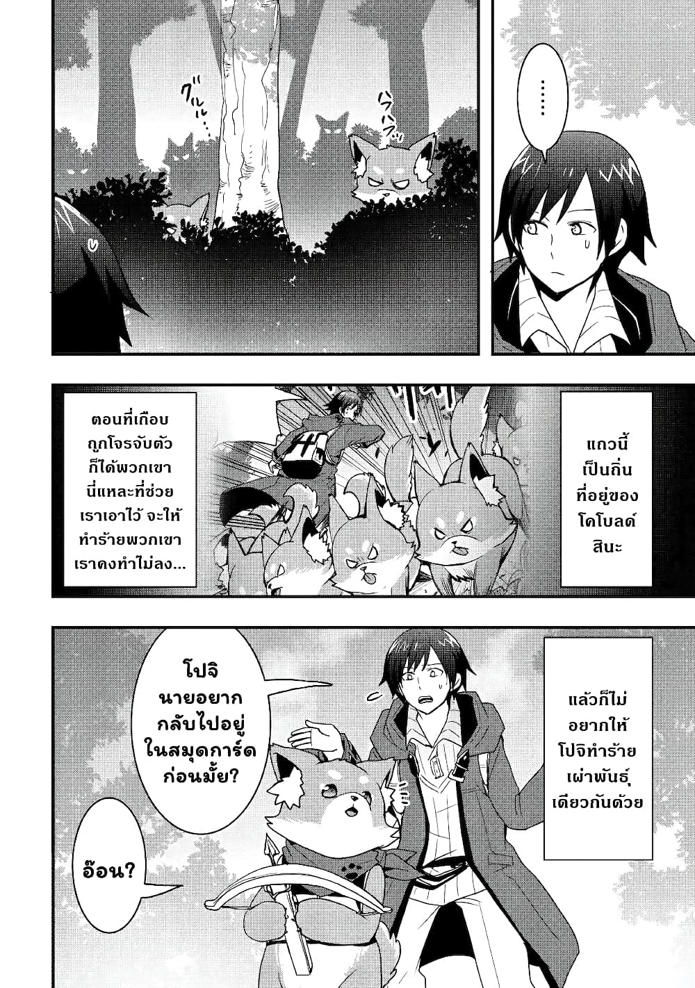 I will Live Freely in Another World with Equipment Manufacturing Cheat page 11