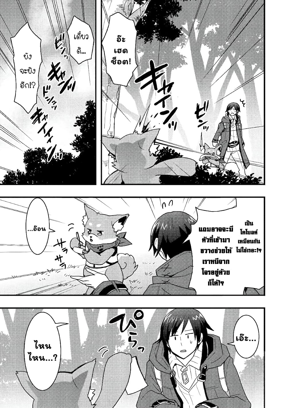 I will Live Freely in Another World with Equipment Manufacturing Cheat page 12