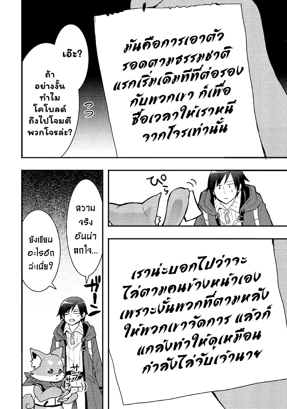 I will Live Freely in Another World with Equipment Manufacturing Cheat page 13