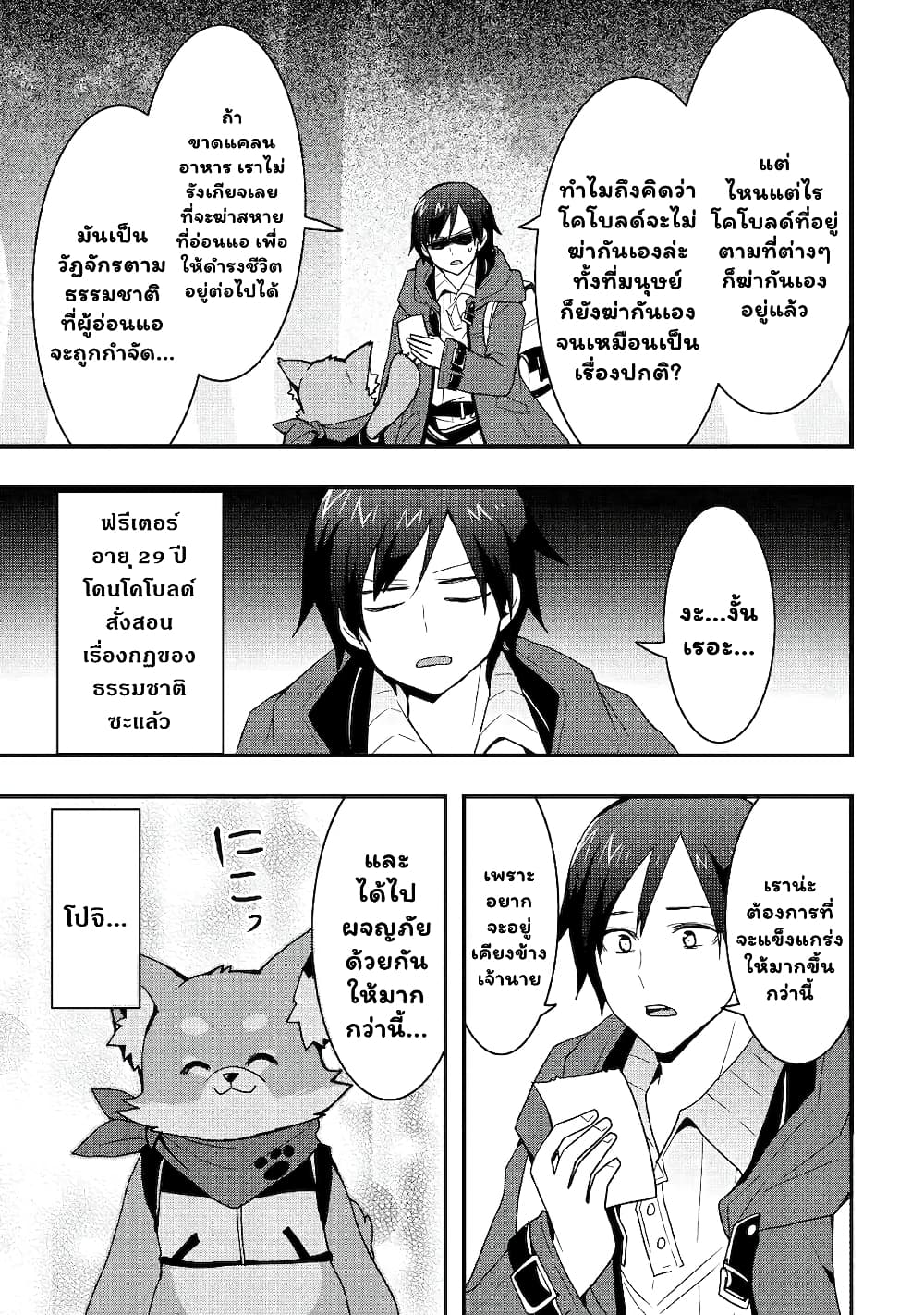 I will Live Freely in Another World with Equipment Manufacturing Cheat page 14