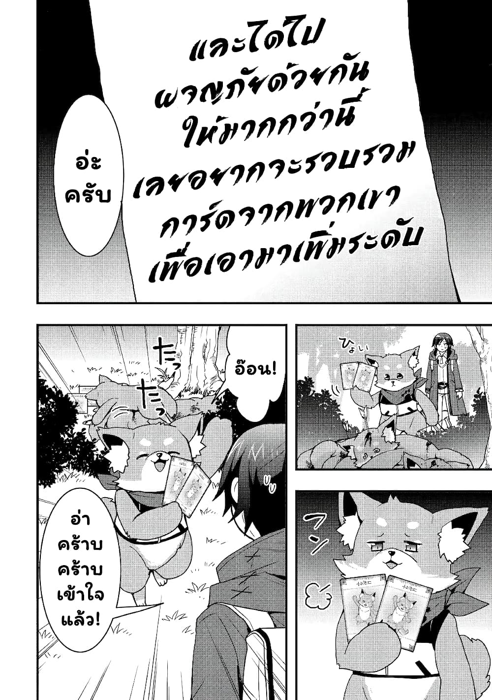 I will Live Freely in Another World with Equipment Manufacturing Cheat page 15