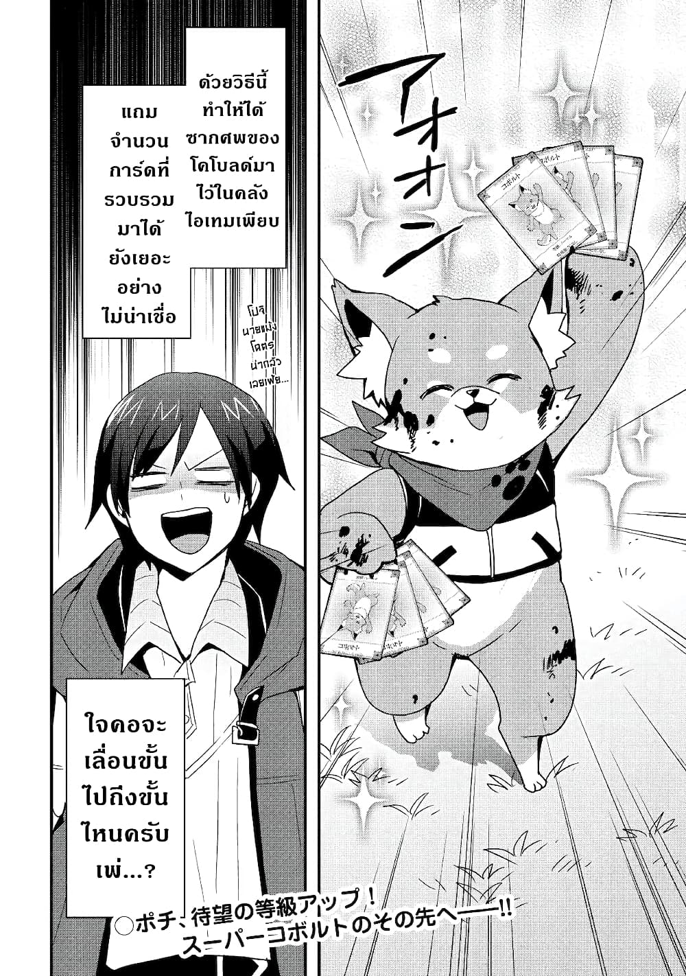 I will Live Freely in Another World with Equipment Manufacturing Cheat page 17