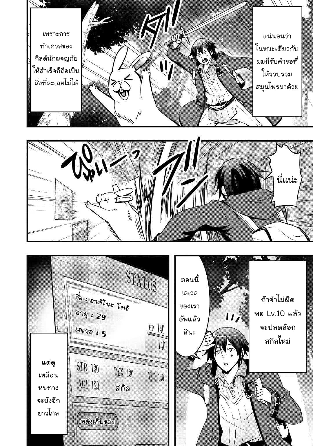 I will Live Freely in Another World with Equipment Manufacturing Cheat page 2