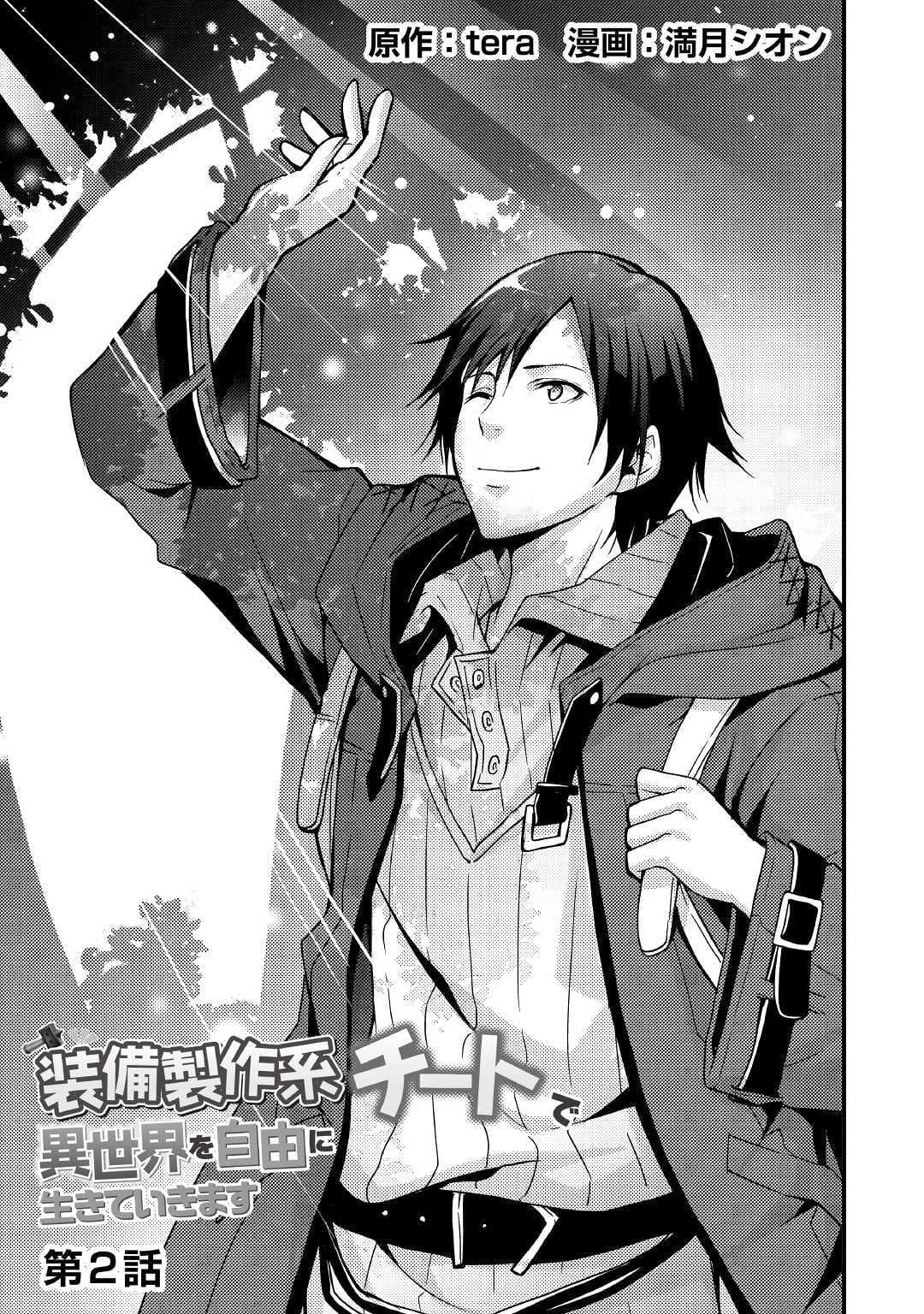 I will Live Freely in Another World with Equipment Manufacturing Cheat page 3