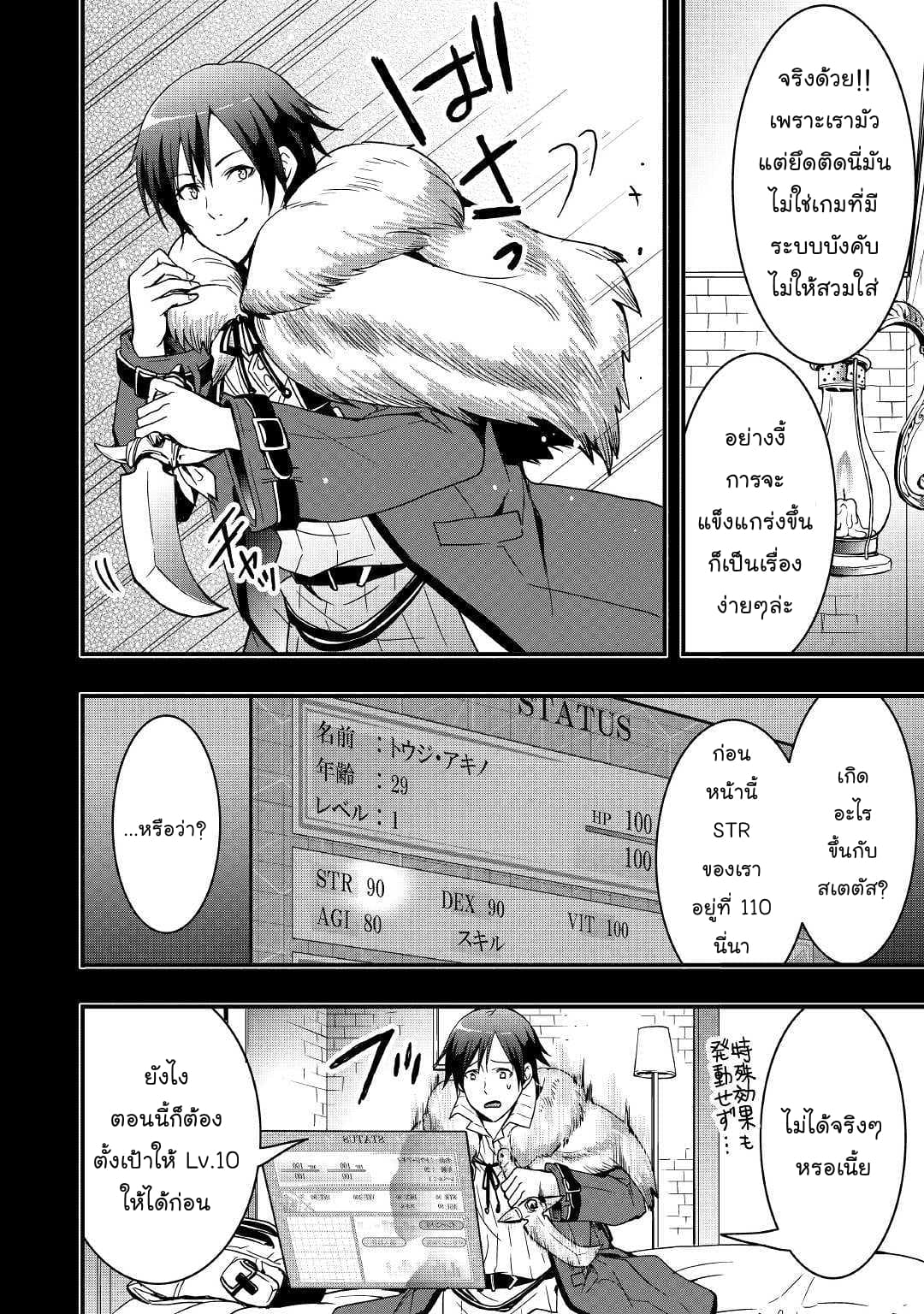 I will Live Freely in Another World with Equipment Manufacturing Cheat page 6