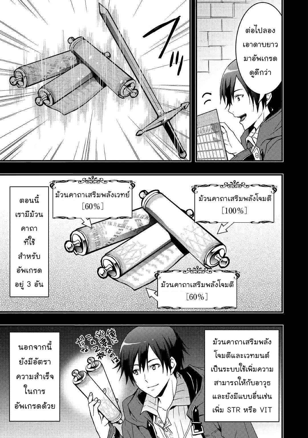 I will Live Freely in Another World with Equipment Manufacturing Cheat page 7