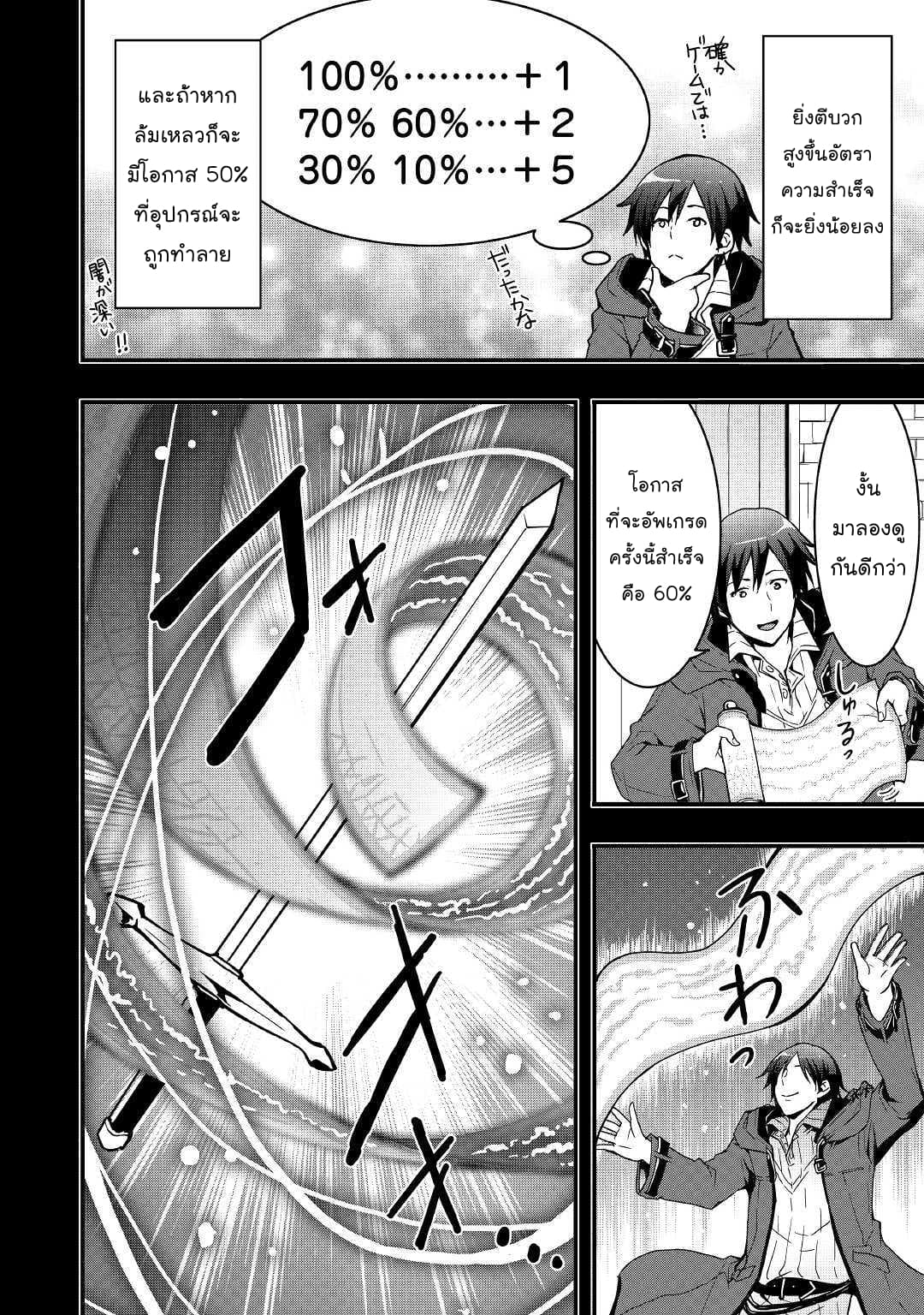 I will Live Freely in Another World with Equipment Manufacturing Cheat page 8