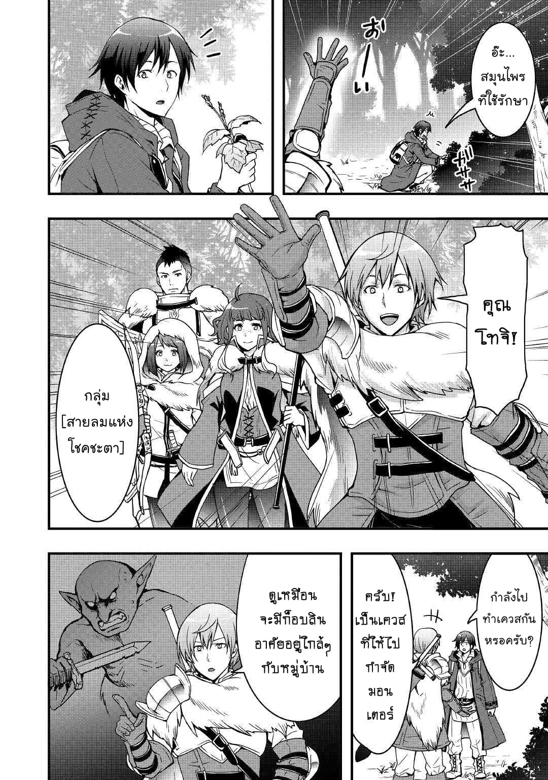 I will Live Freely in Another World with Equipment Manufacturing Cheat page 10
