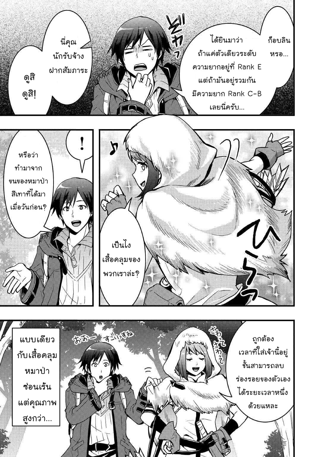 I will Live Freely in Another World with Equipment Manufacturing Cheat page 11