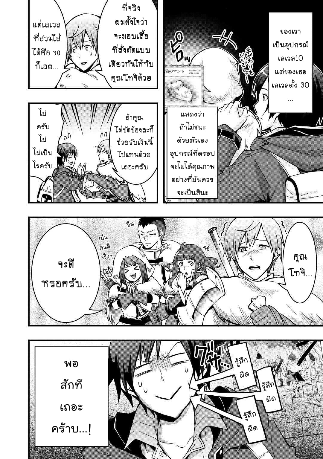 I will Live Freely in Another World with Equipment Manufacturing Cheat page 12