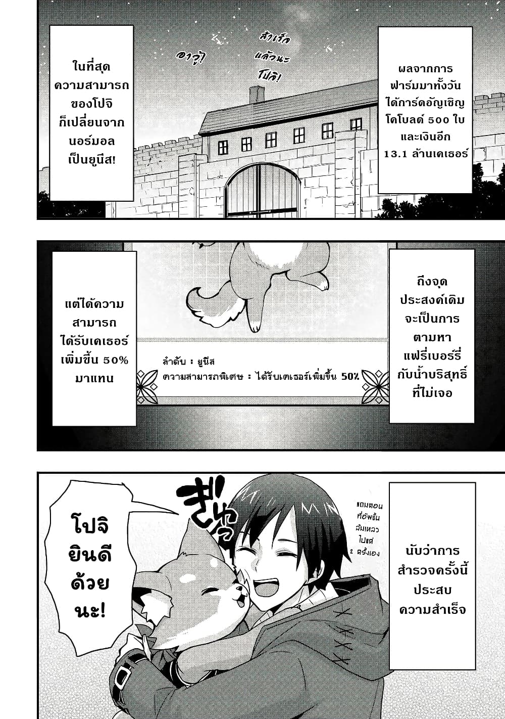 I will Live Freely in Another World with Equipment Manufacturing Cheat page 3