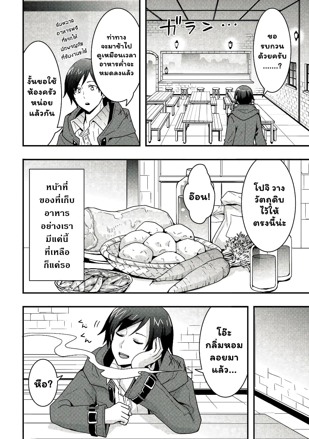 I will Live Freely in Another World with Equipment Manufacturing Cheat page 5