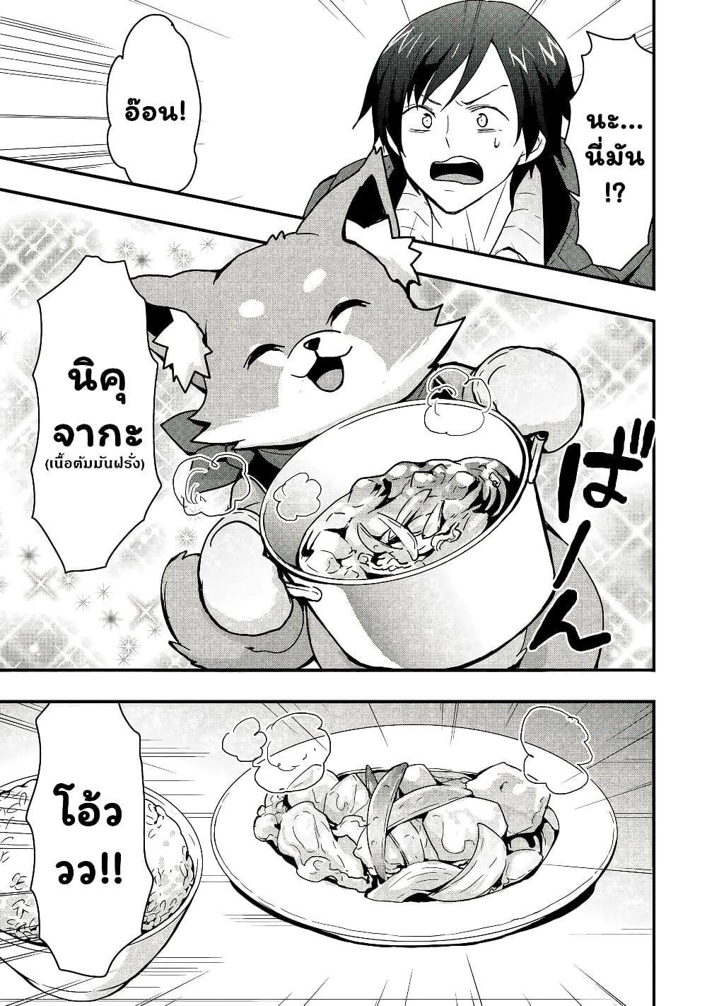 I will Live Freely in Another World with Equipment Manufacturing Cheat page 6