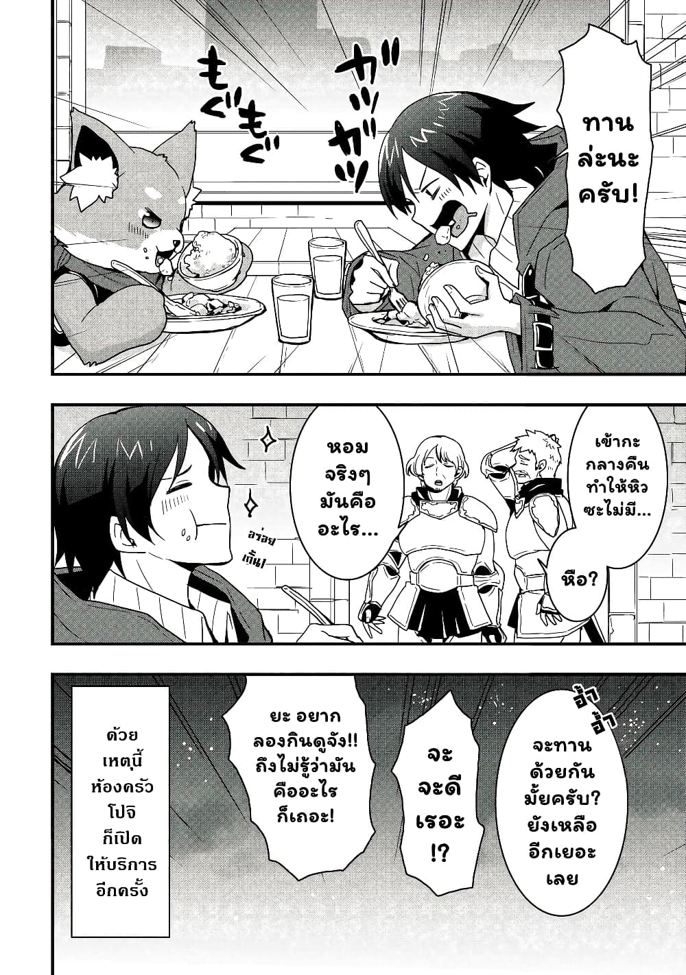 I will Live Freely in Another World with Equipment Manufacturing Cheat page 7