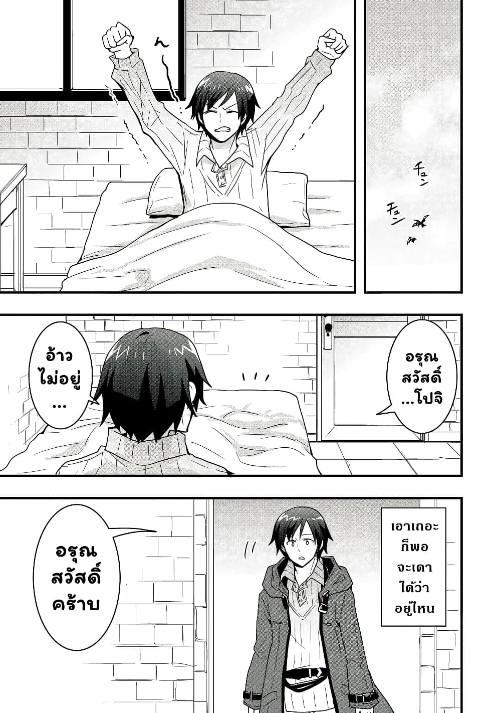I will Live Freely in Another World with Equipment Manufacturing Cheat page 8