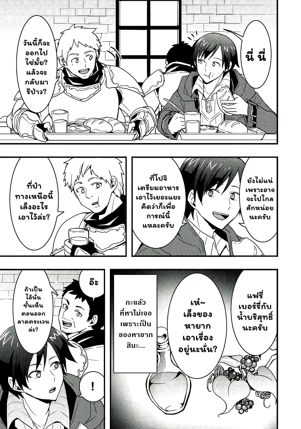 I will Live Freely in Another World with Equipment Manufacturing Cheat page 10
