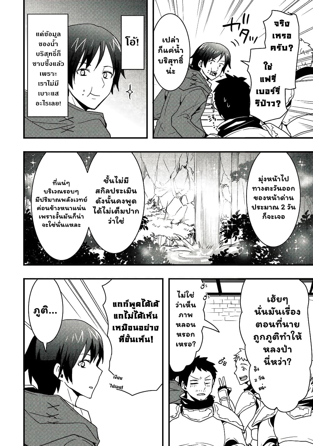I will Live Freely in Another World with Equipment Manufacturing Cheat page 11
