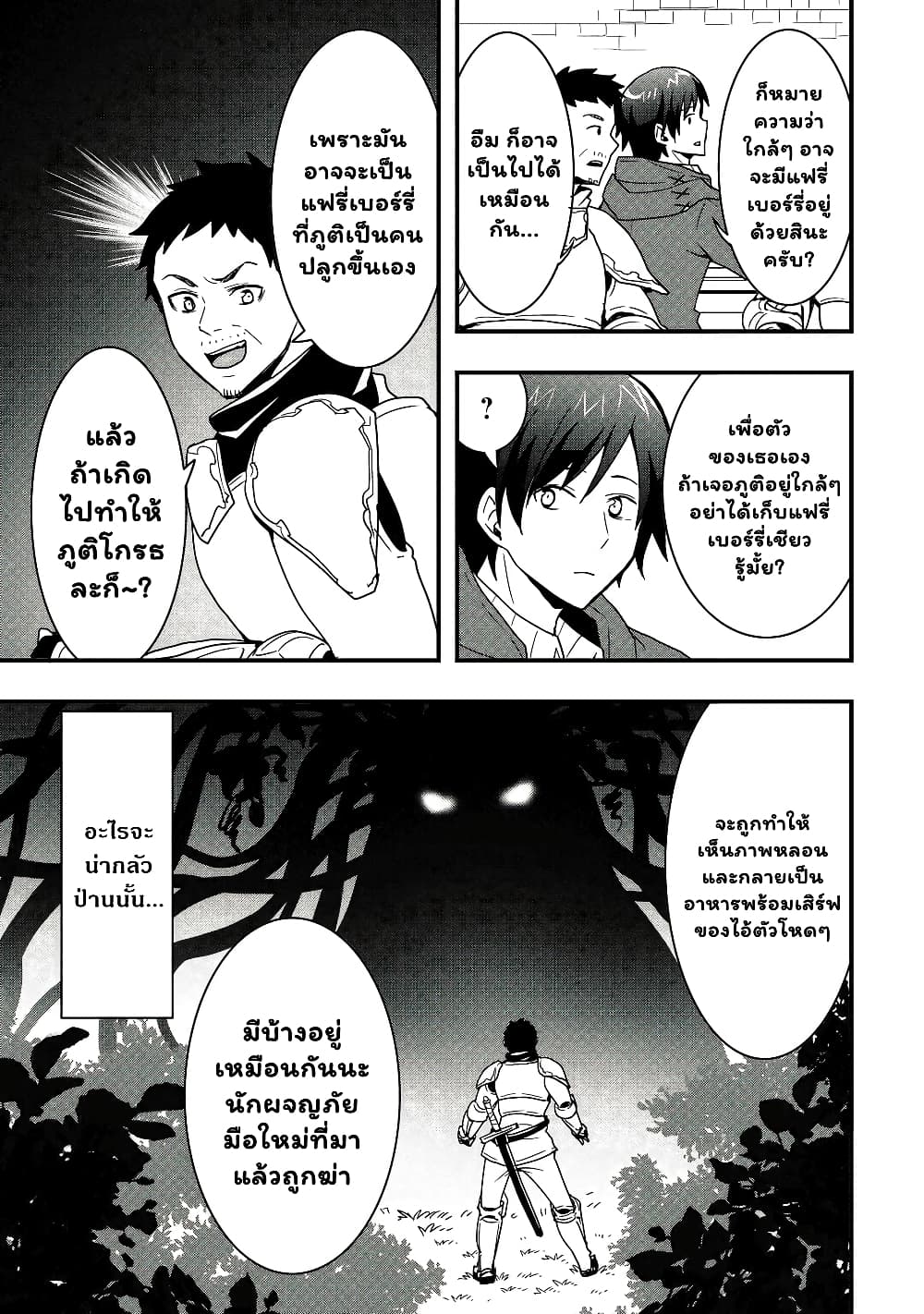I will Live Freely in Another World with Equipment Manufacturing Cheat page 12