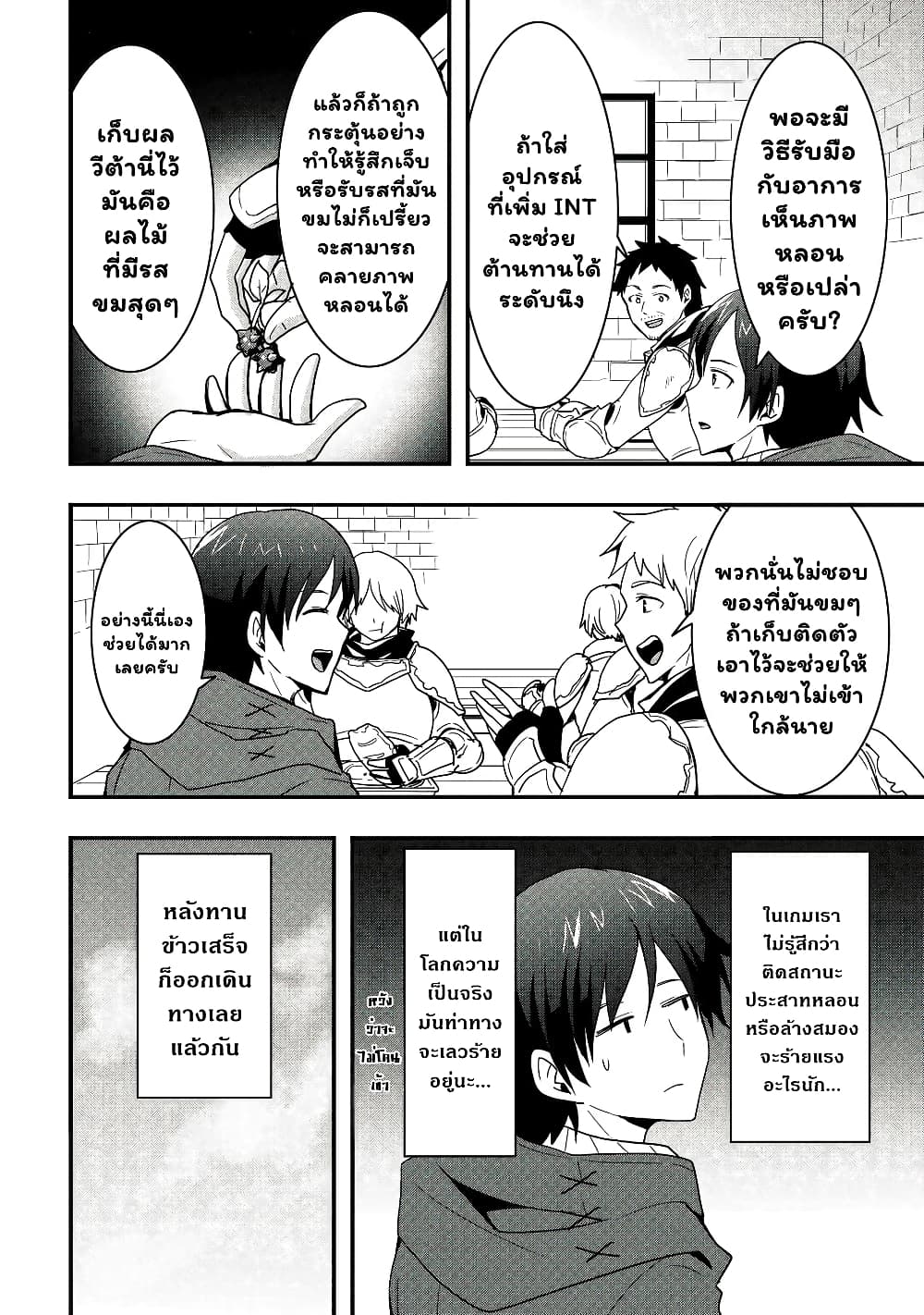I will Live Freely in Another World with Equipment Manufacturing Cheat page 13