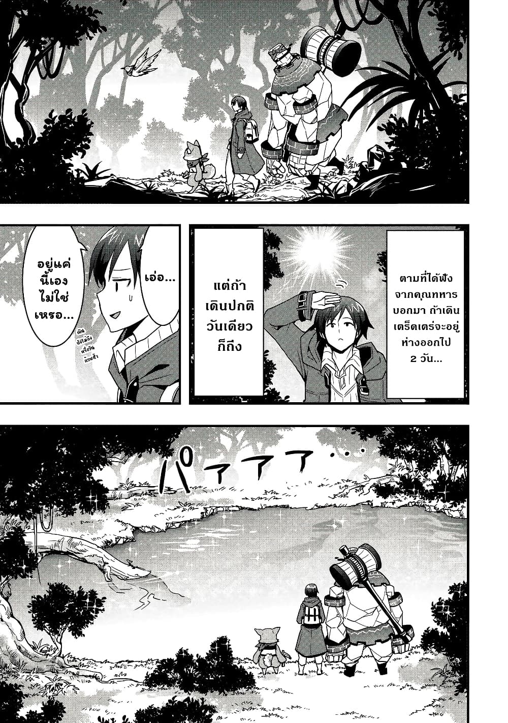 I will Live Freely in Another World with Equipment Manufacturing Cheat page 14