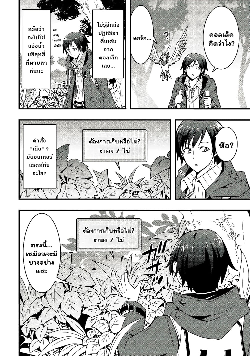 I will Live Freely in Another World with Equipment Manufacturing Cheat page 15