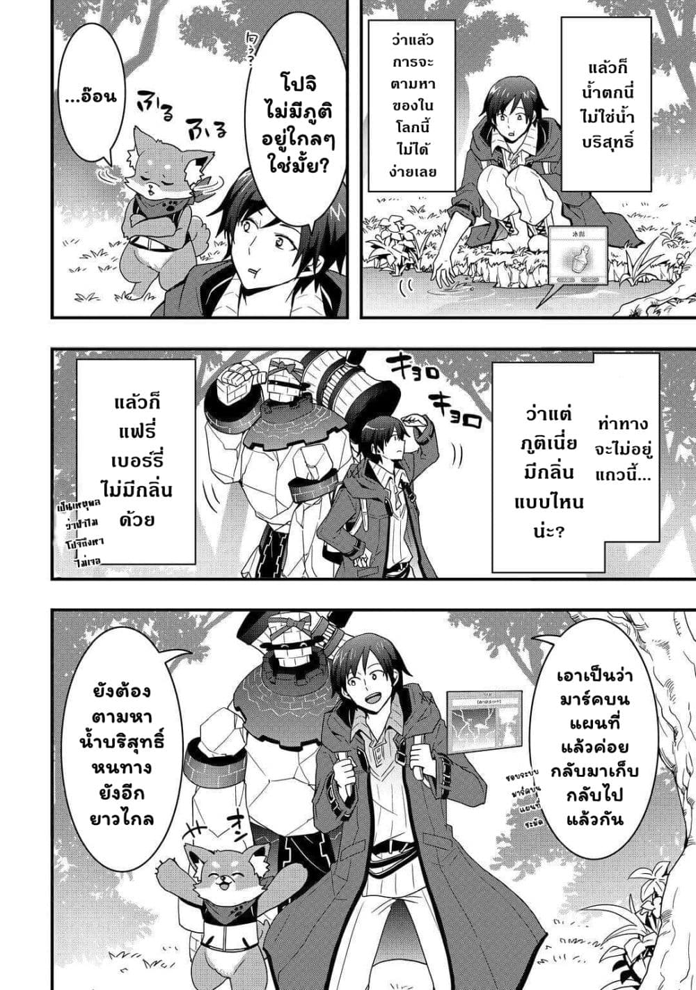 I will Live Freely in Another World with Equipment Manufacturing Cheat page 3