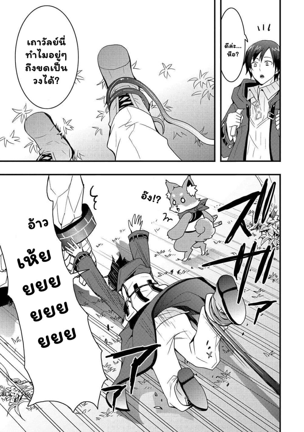 I will Live Freely in Another World with Equipment Manufacturing Cheat page 4