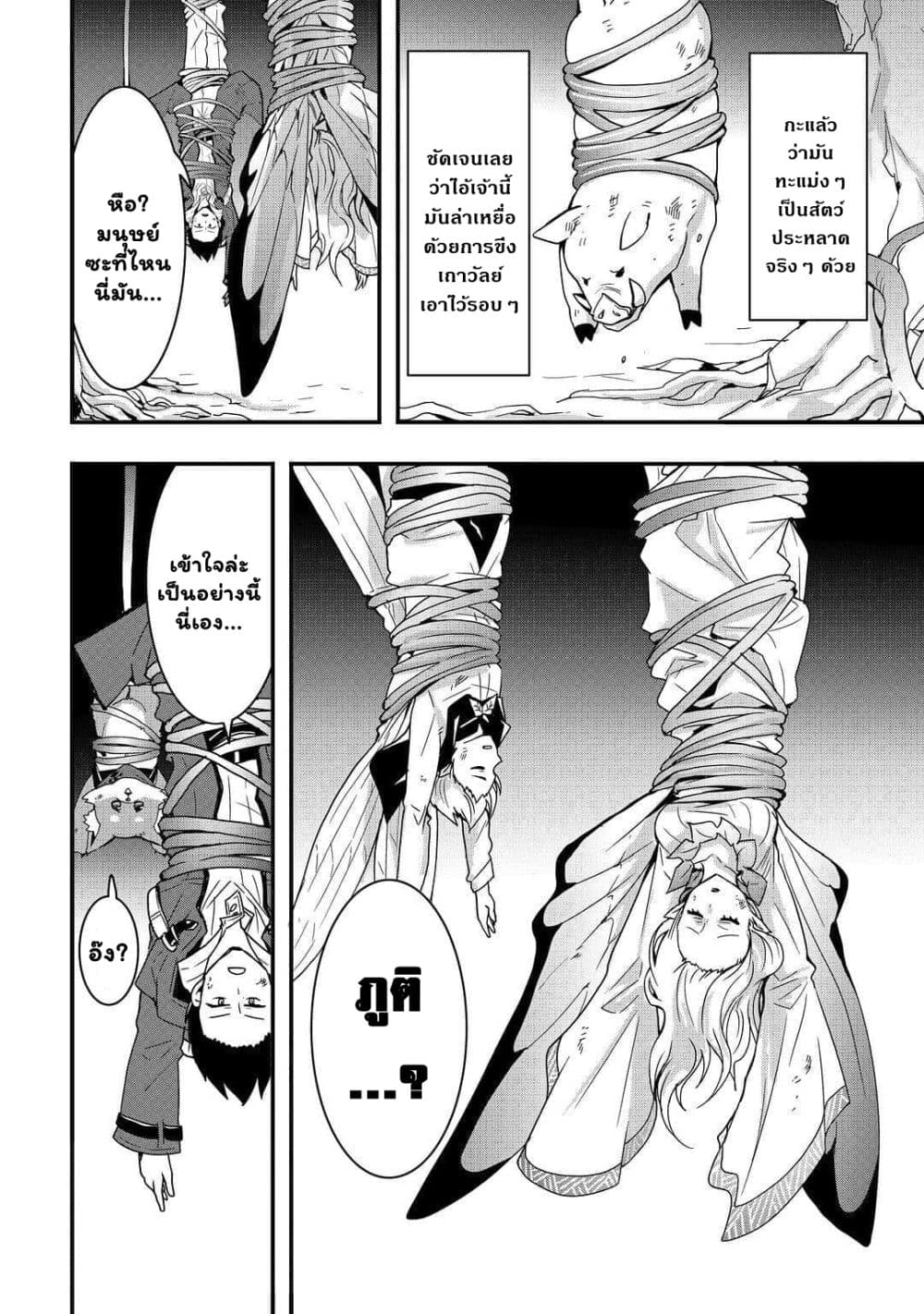 I will Live Freely in Another World with Equipment Manufacturing Cheat page 9
