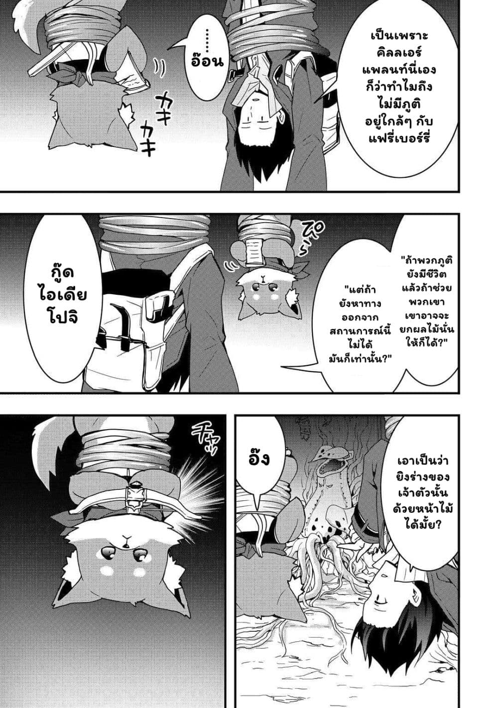 I will Live Freely in Another World with Equipment Manufacturing Cheat page 10