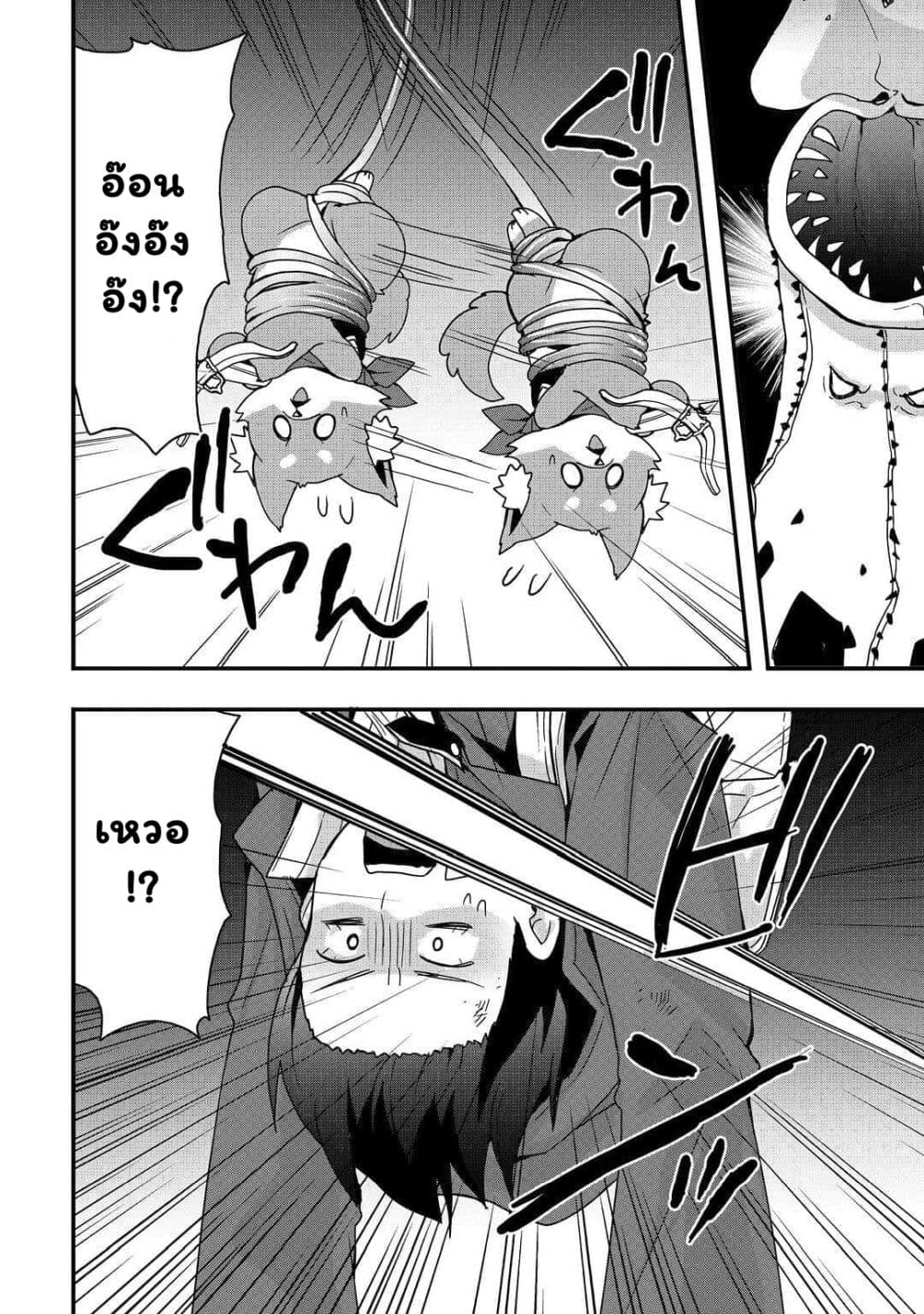 I will Live Freely in Another World with Equipment Manufacturing Cheat page 11