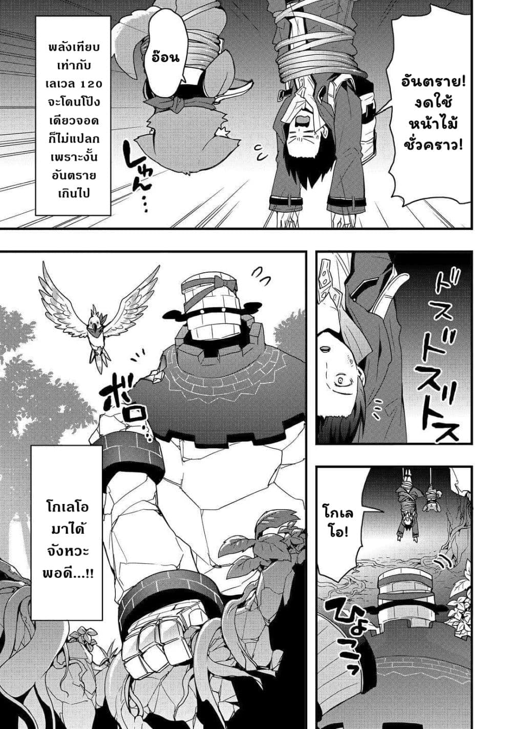 I will Live Freely in Another World with Equipment Manufacturing Cheat page 12