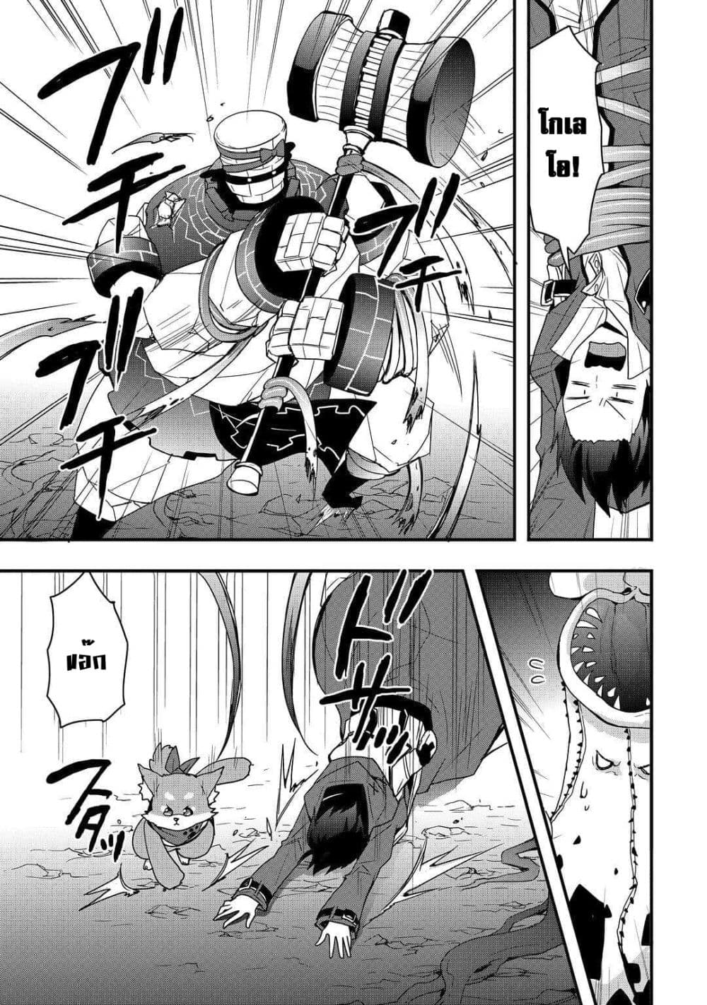 I will Live Freely in Another World with Equipment Manufacturing Cheat page 14