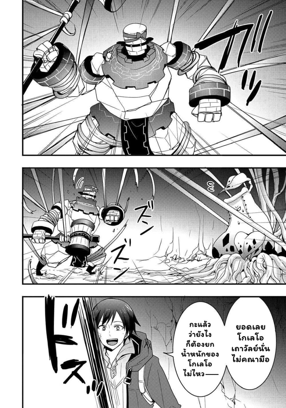 I will Live Freely in Another World with Equipment Manufacturing Cheat page 15