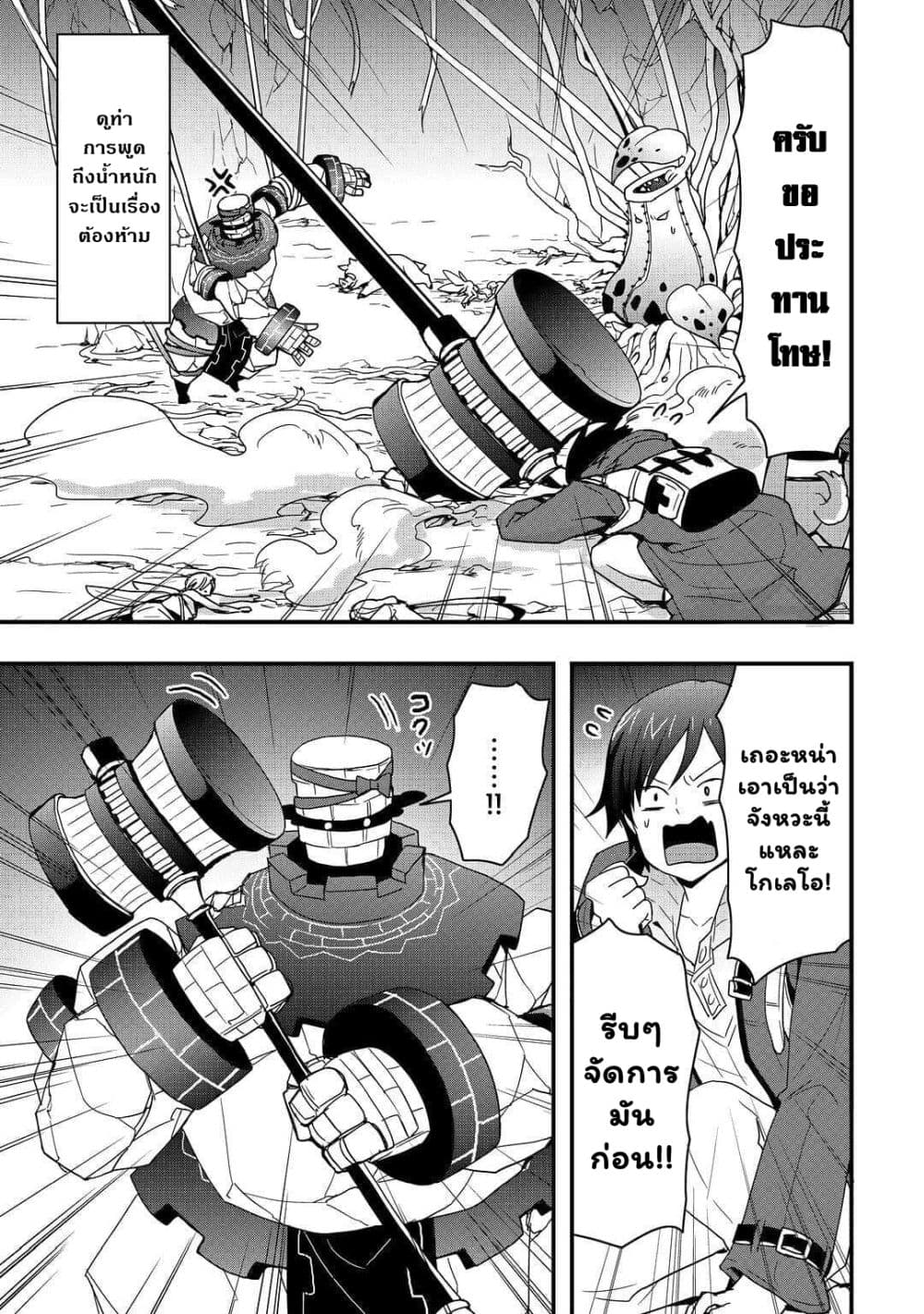 I will Live Freely in Another World with Equipment Manufacturing Cheat page 16
