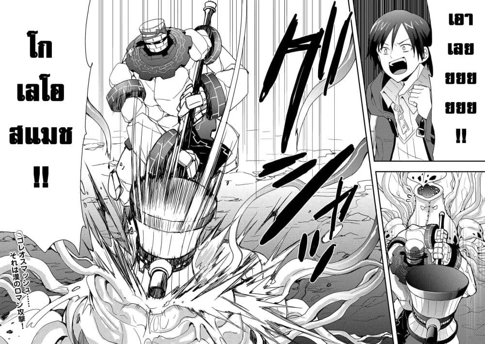 I will Live Freely in Another World with Equipment Manufacturing Cheat page 17
