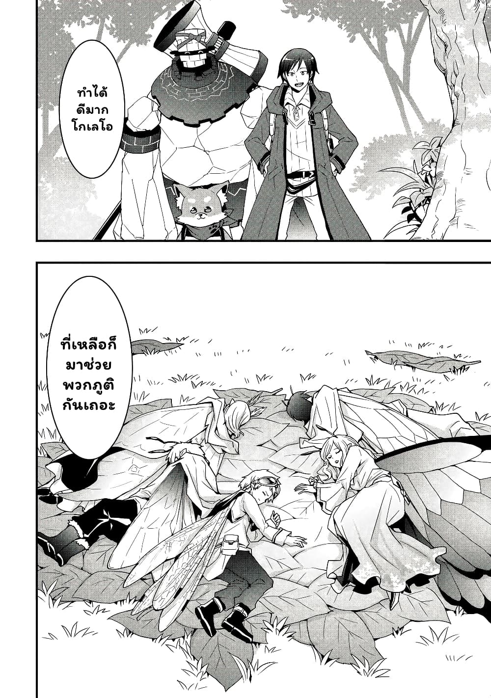 I will Live Freely in Another World with Equipment Manufacturing Cheat page 3