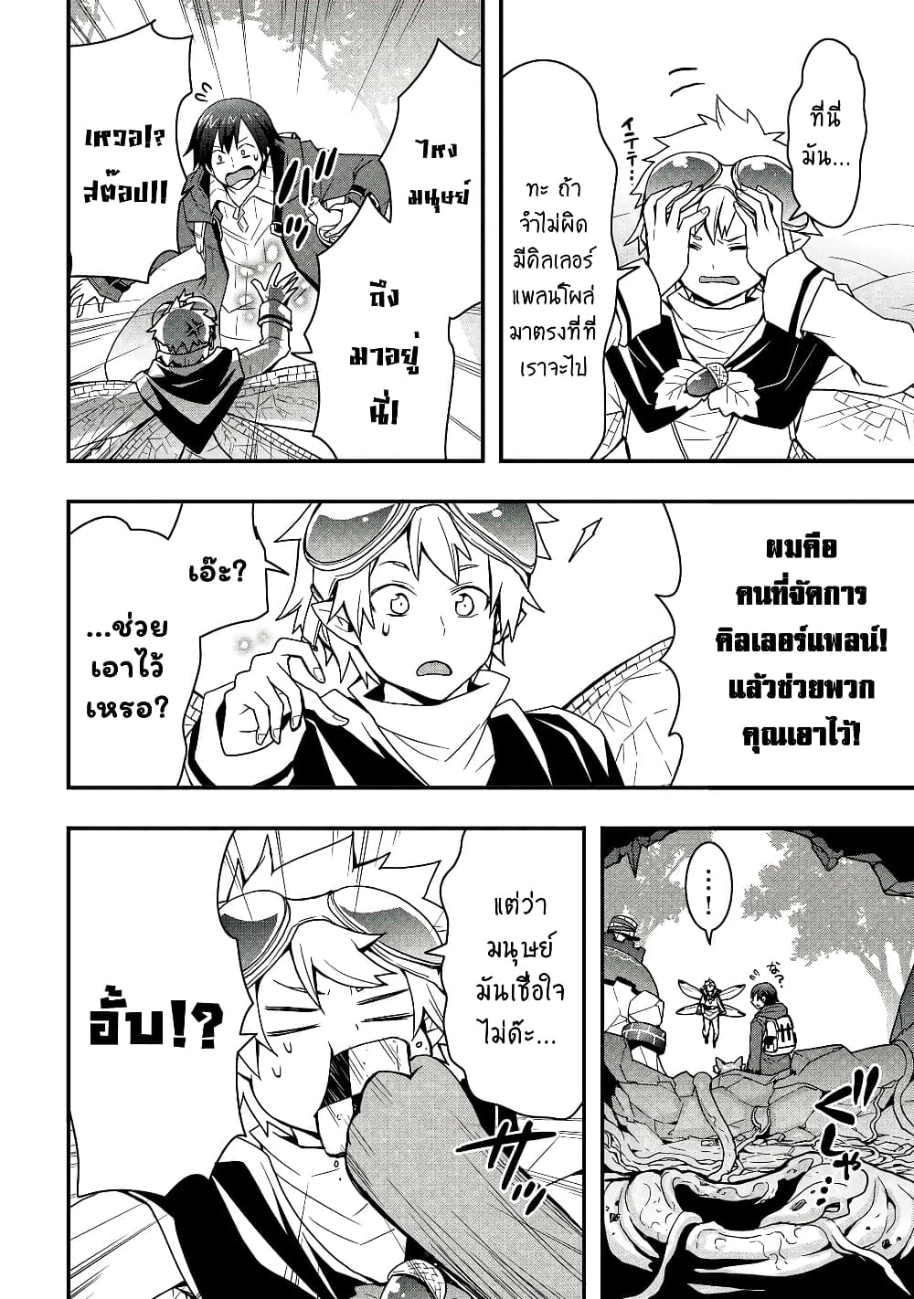I will Live Freely in Another World with Equipment Manufacturing Cheat page 5