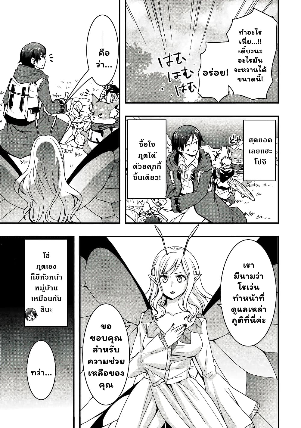 I will Live Freely in Another World with Equipment Manufacturing Cheat page 6