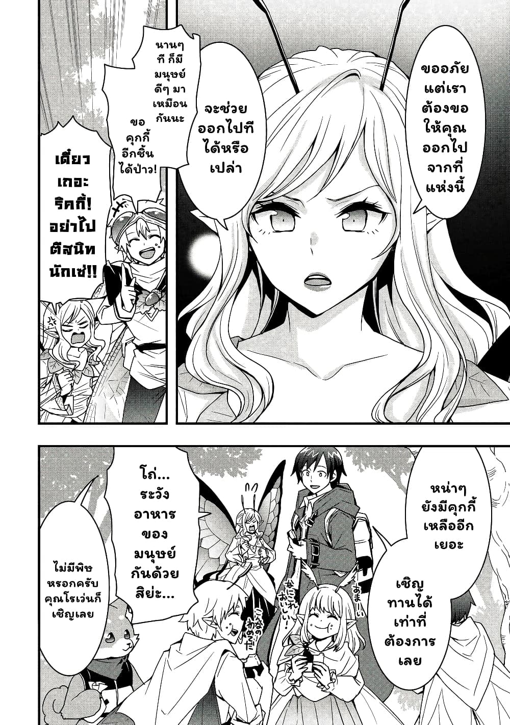 I will Live Freely in Another World with Equipment Manufacturing Cheat page 7