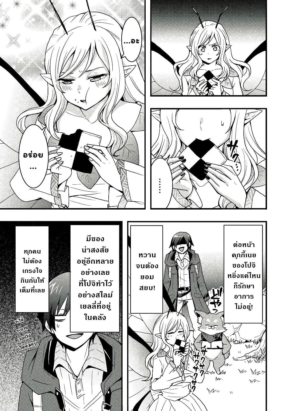 I will Live Freely in Another World with Equipment Manufacturing Cheat page 8