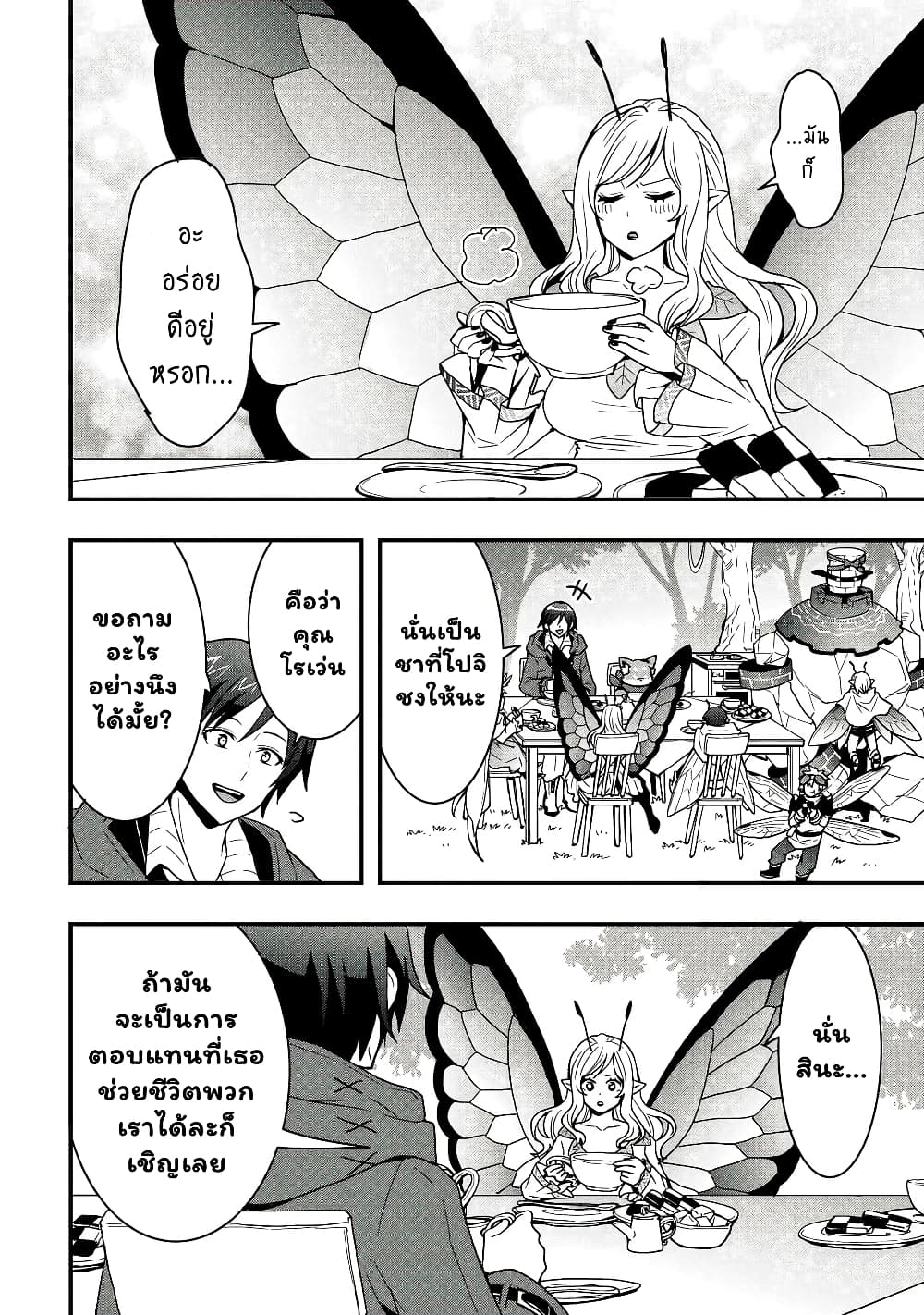 I will Live Freely in Another World with Equipment Manufacturing Cheat page 9