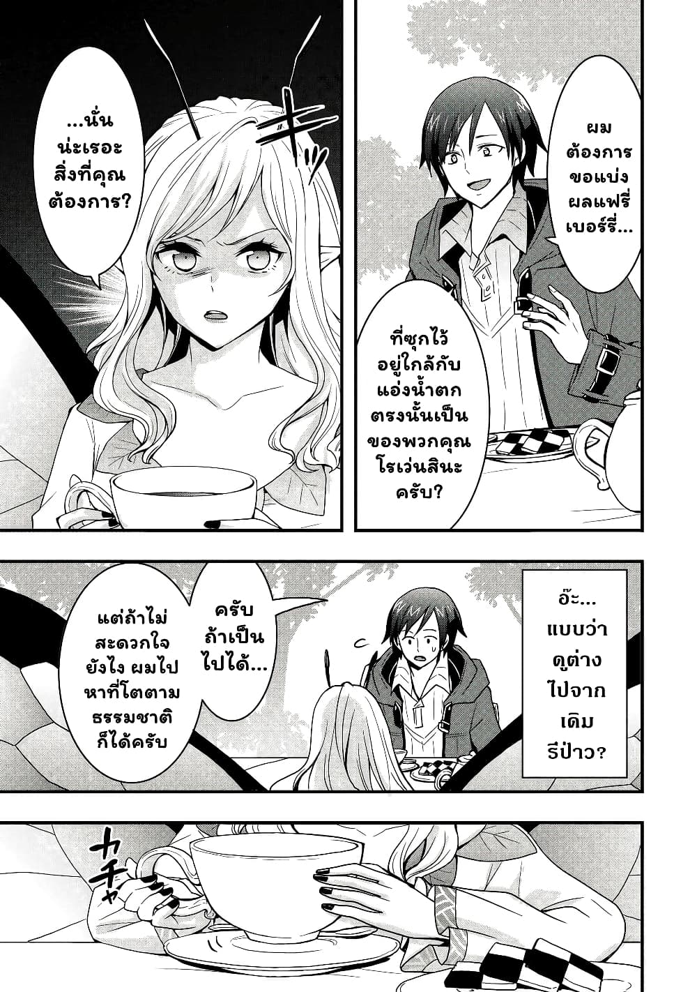 I will Live Freely in Another World with Equipment Manufacturing Cheat page 10