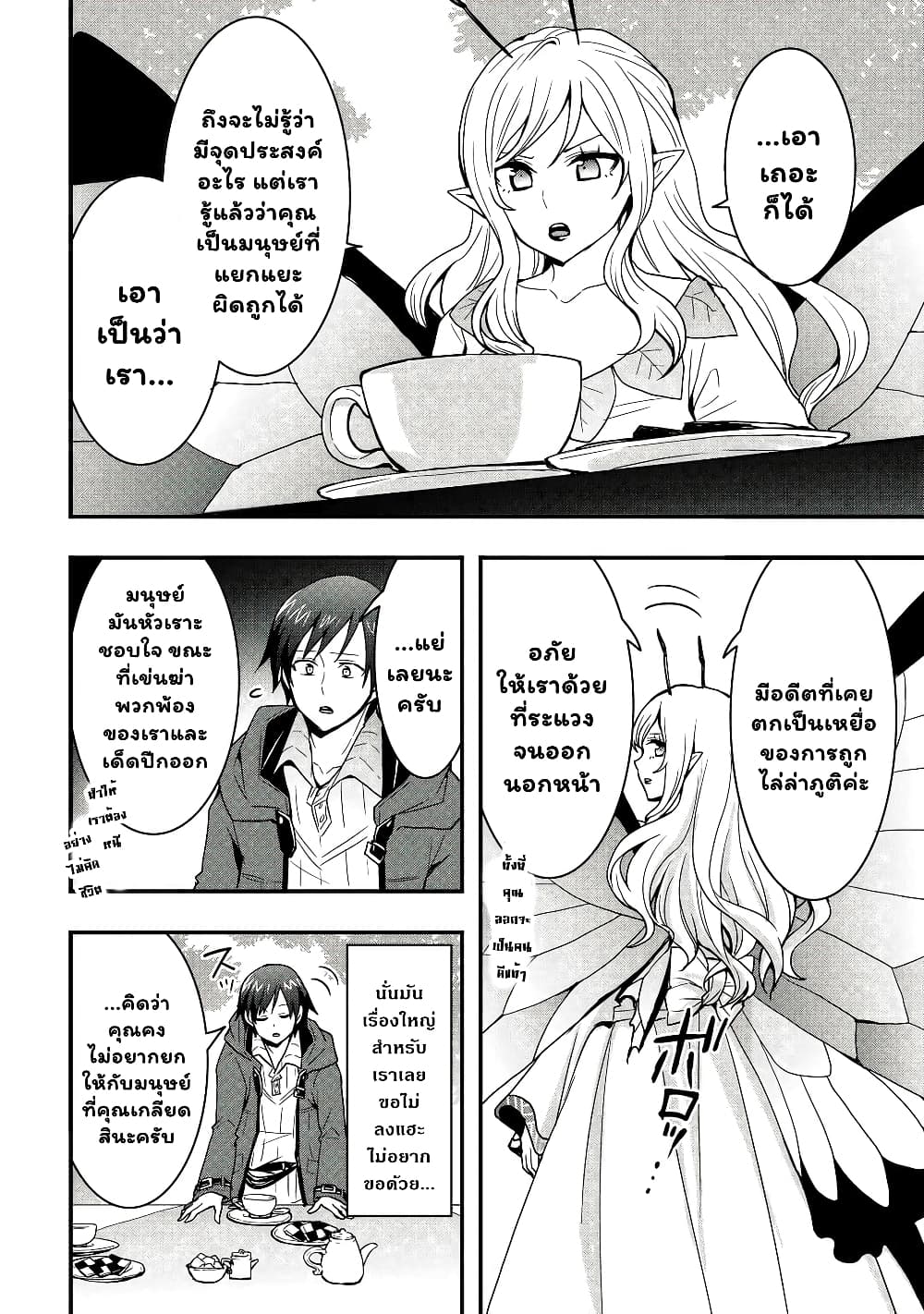 I will Live Freely in Another World with Equipment Manufacturing Cheat page 11
