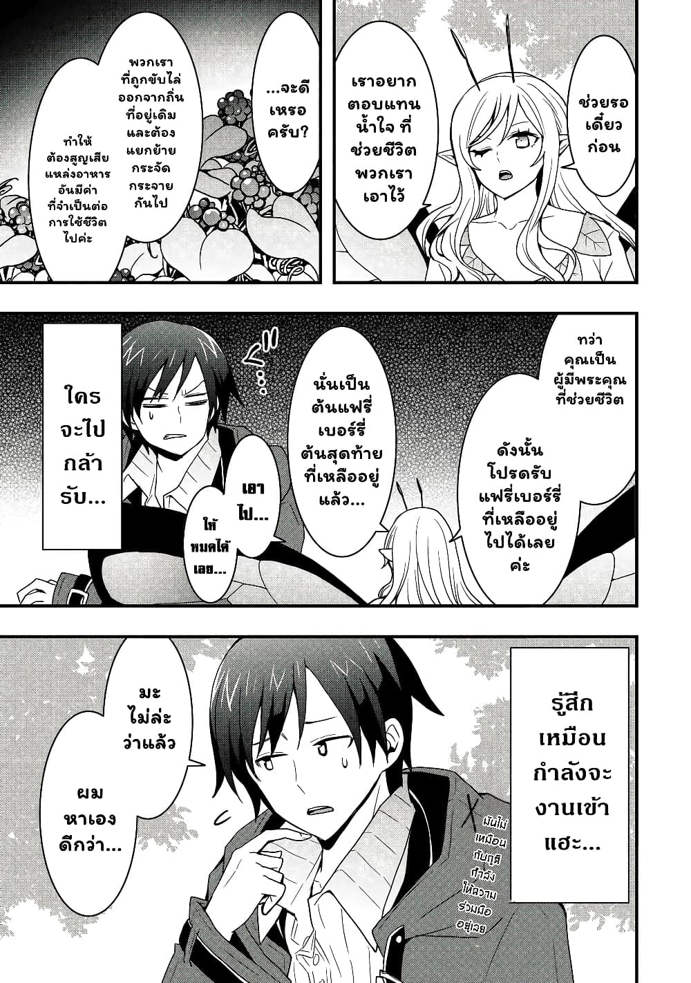 I will Live Freely in Another World with Equipment Manufacturing Cheat page 12