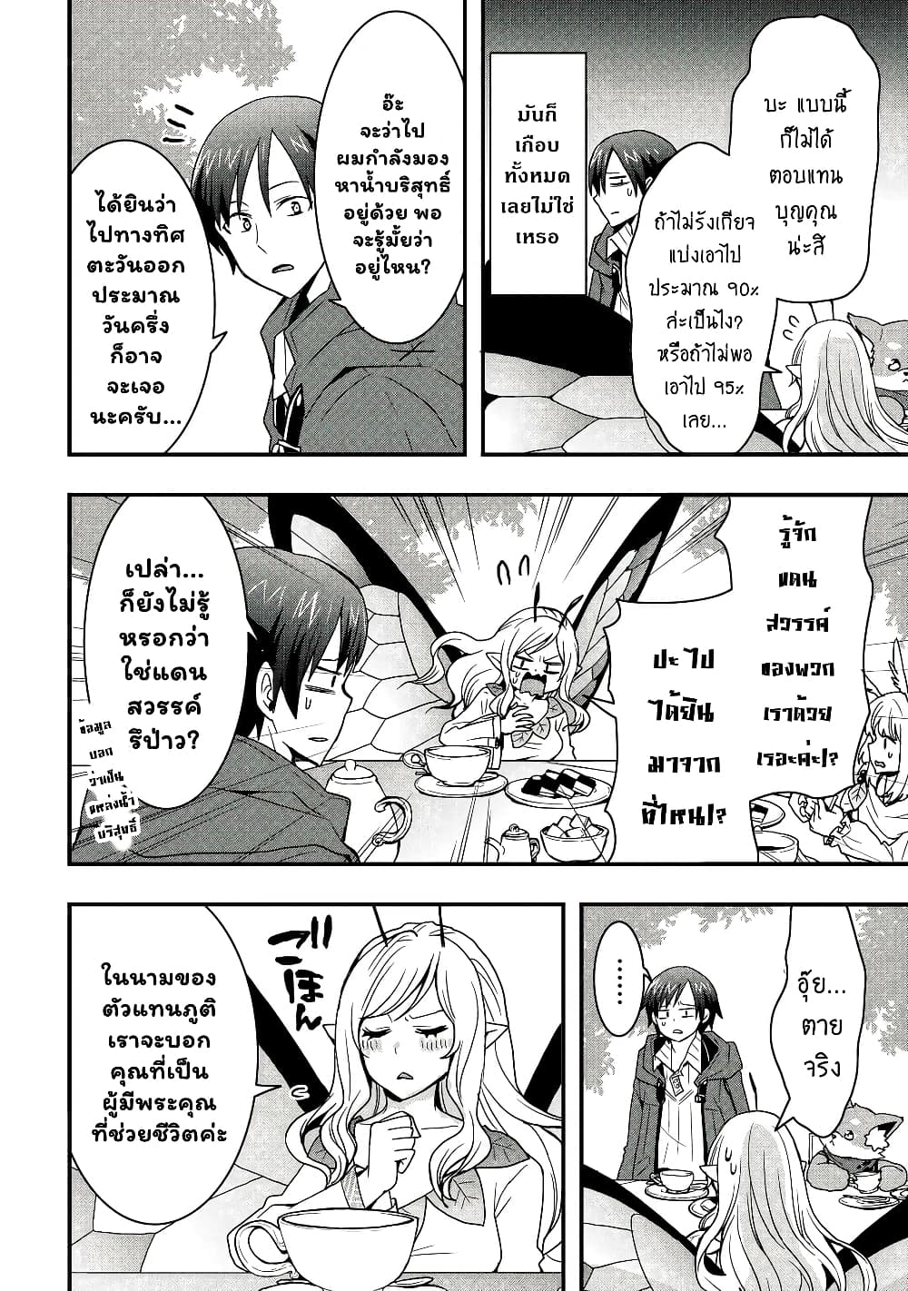 I will Live Freely in Another World with Equipment Manufacturing Cheat page 13
