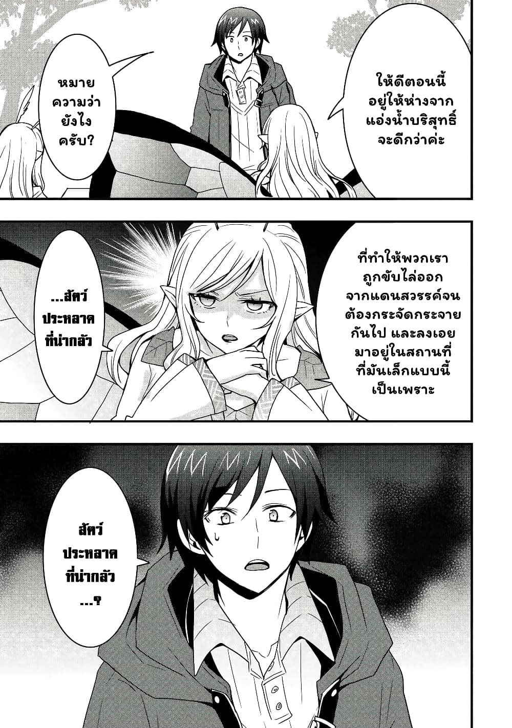 I will Live Freely in Another World with Equipment Manufacturing Cheat page 14