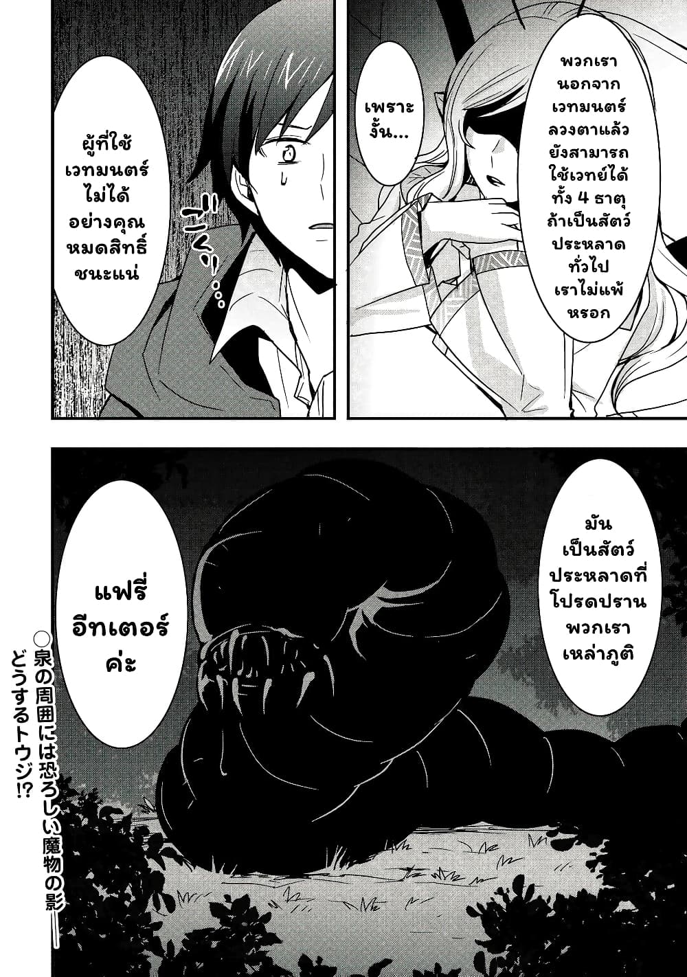 I will Live Freely in Another World with Equipment Manufacturing Cheat page 15