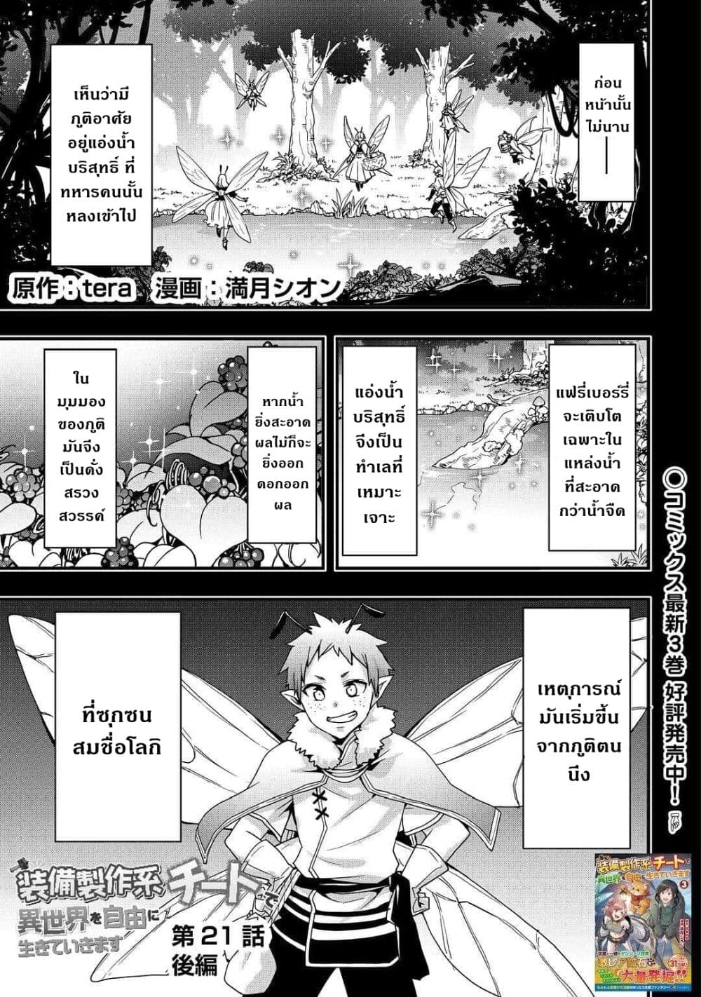 I will Live Freely in Another World with Equipment Manufacturing Cheat page 2