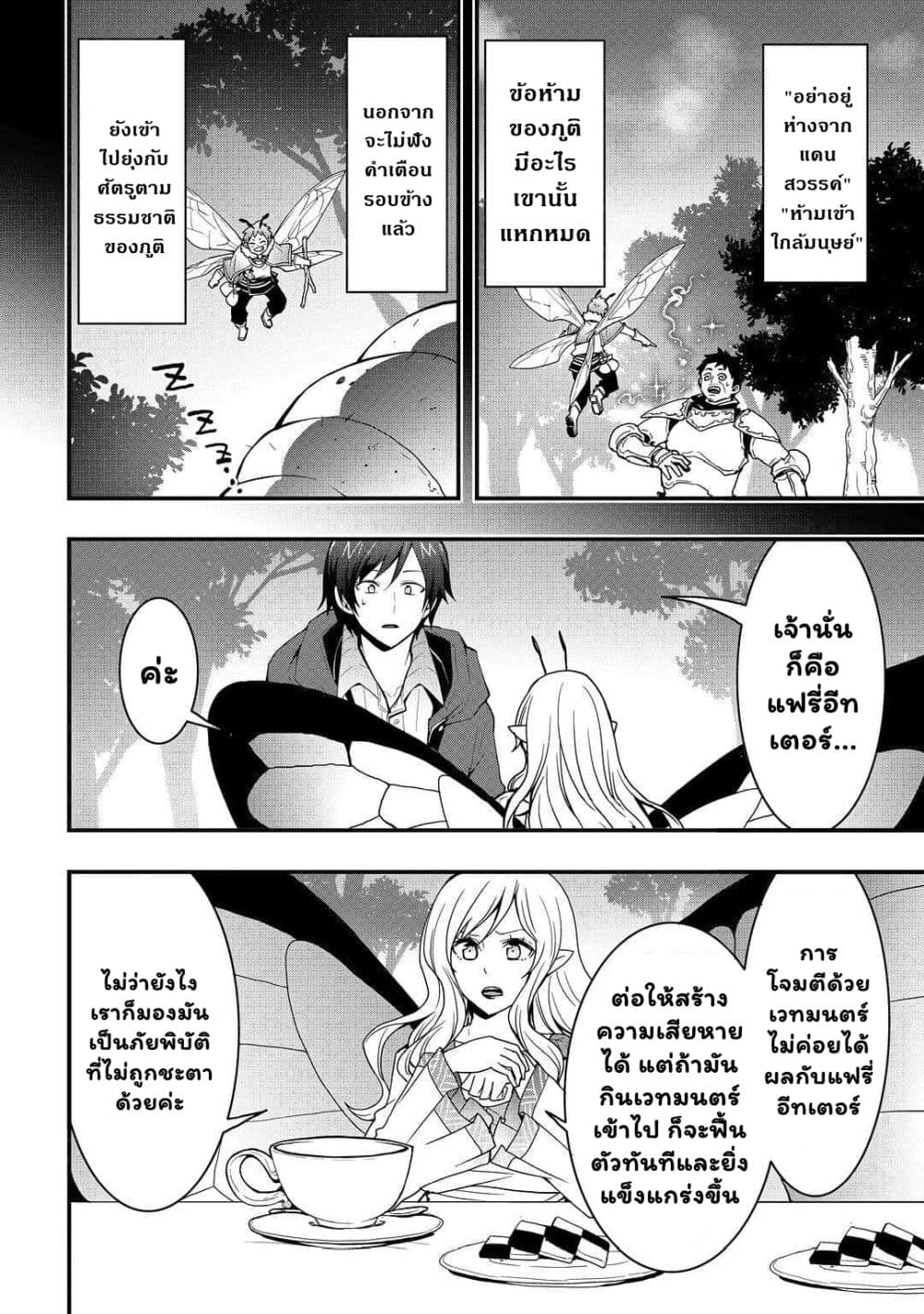 I will Live Freely in Another World with Equipment Manufacturing Cheat page 3