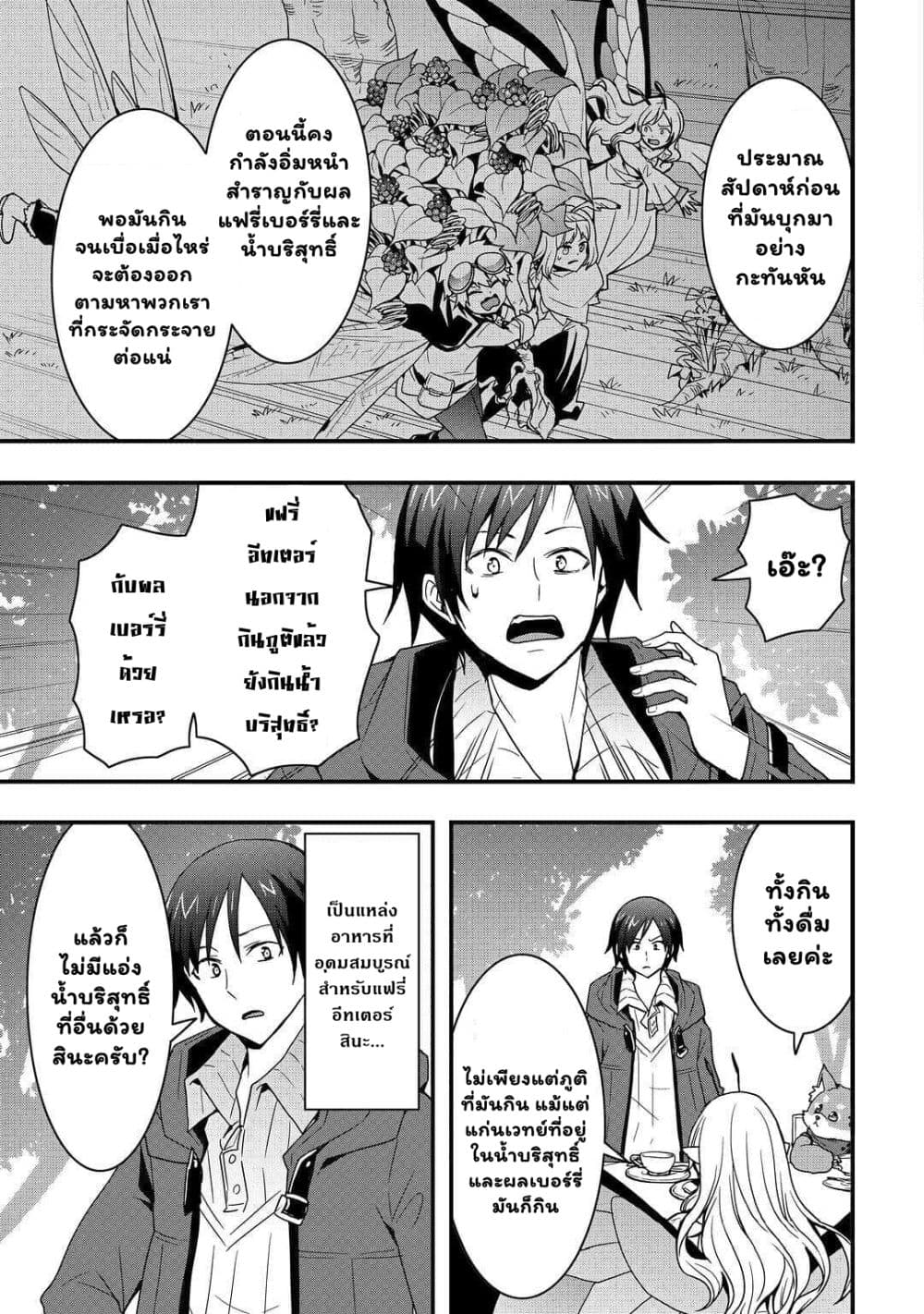 I will Live Freely in Another World with Equipment Manufacturing Cheat page 4